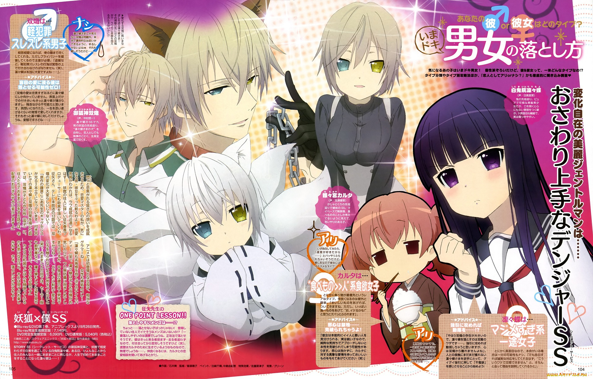 , inu x boku ss, , , 